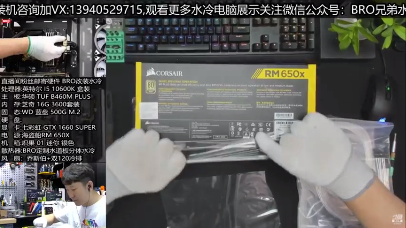【2021-07-16 13点场】BRO兄弟水冷：粉丝邮寄硬件BRO改装水冷