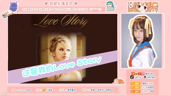 这是我的LoveStory