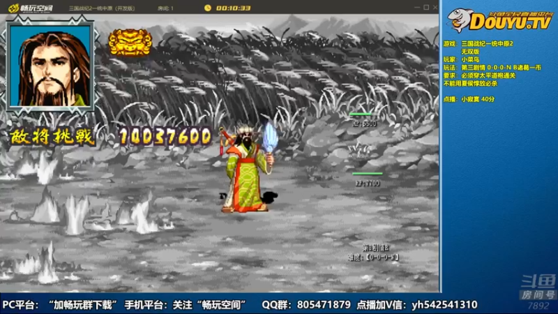 douyu素酒+ 三国战纪：2021-07-13  23点场第二段切条，直接八千二百万得点，超了太多了，不愧是我