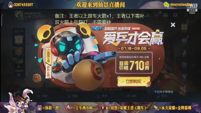 【2021-07-16 19点场】仙景丶MY：专业三十年露娜，微信带粉
