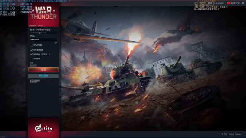 【2021-07-14 18点场】战争雷霆老铁：【战争雷霆】空陆一体仿真战争网游