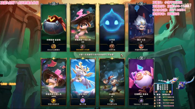 梨落秋溪+ 云顶之弈：黄金军团，三星锤石，猪妹，火男，人马，维克托，泰坦，毫无悬念，直接拿捏