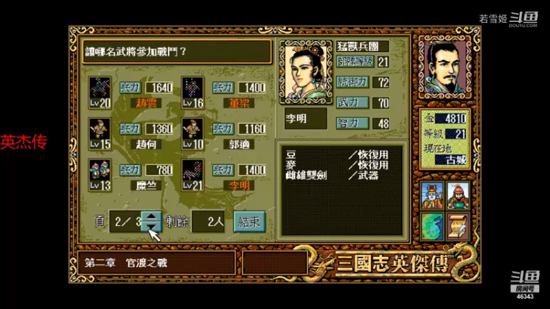 PC三国志英杰传 03.2