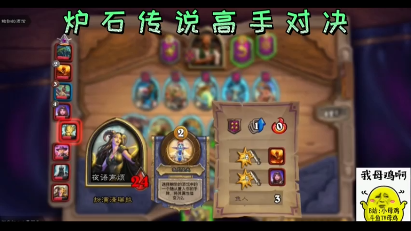炉石传说高手对决