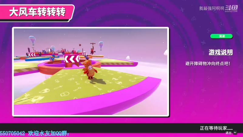 糖豆人通关秘籍基础篇之大风车转转转（巨人粉丝）