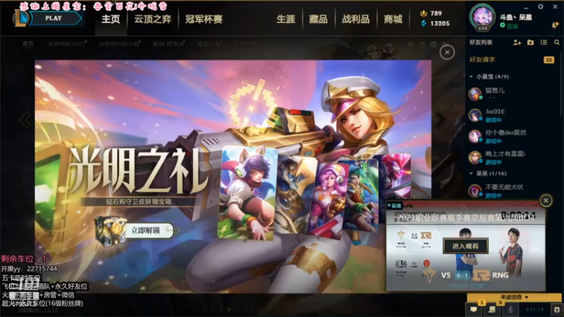 【2021-07-15 19点场】呆星QvQ：电一有车位，憨憨御姐陪你上分~