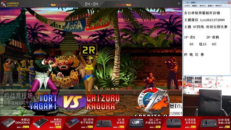 【格斗游戏】东台林铭的精彩时刻 20210716 13点场