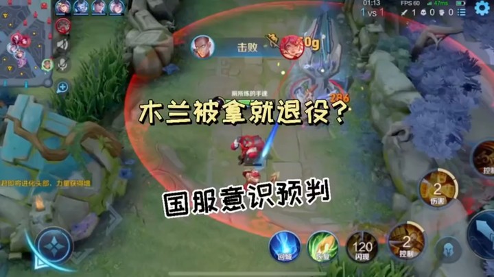 花木兰 意识操作 ，秀
