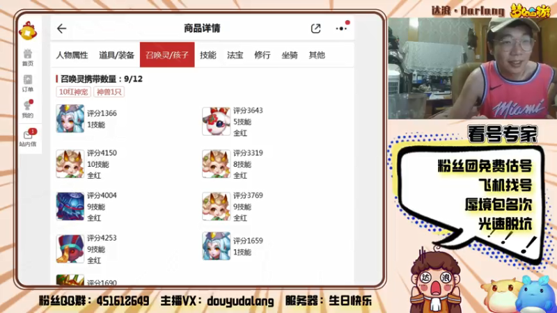 【2021-07-16 01点场】霹雳达浪娃：达浪：看号，专业就完事了