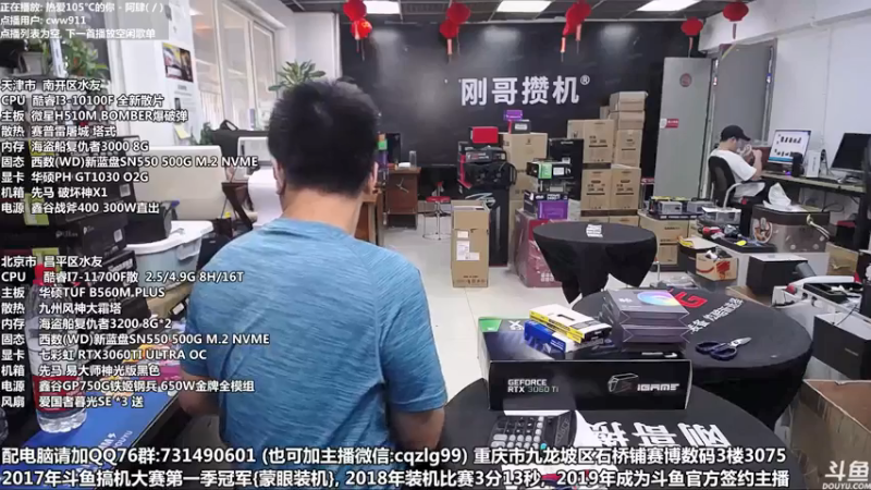 【2021-07-14 16点场】重庆刚哥金牌装机店：重庆刚哥 配电脑 暑期活动开始了