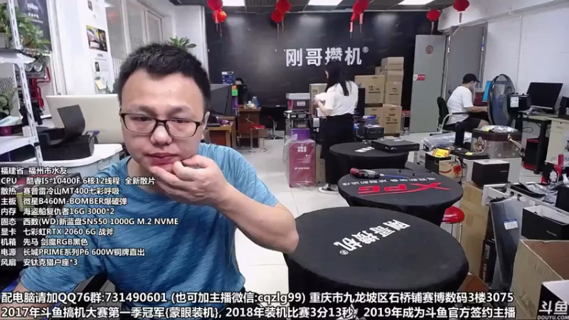 【2021-07-14 10点场】重庆刚哥金牌装机店：重庆刚哥 配电脑 暑期活动开始了