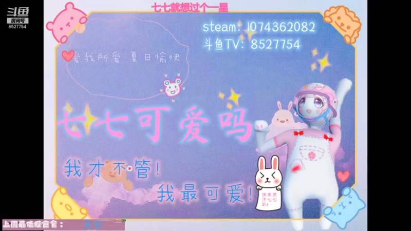 【2021-07-15 20点场】晚安七七Audrey：快看！是凉了的七七！