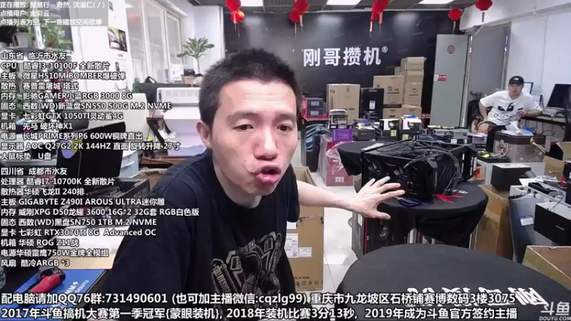 【2021-07-14 12点场】重庆刚哥金牌装机店：重庆刚哥 配电脑 暑期活动开始了