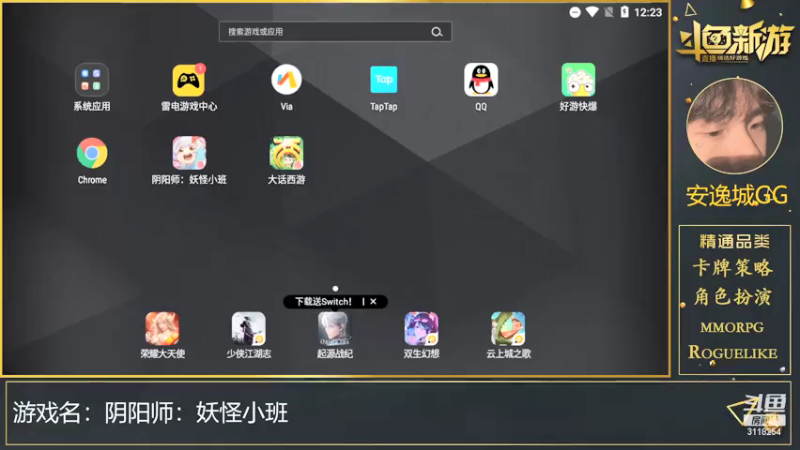【2021-07-16 12点场】安逸城GG：【阴阳师：妖怪小班】轻推理手游