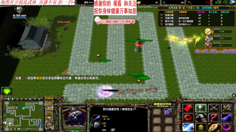 魔兽争霸3:混乱武林 开局峨眉 见步走步 妥妥的通关[JEFFlove]