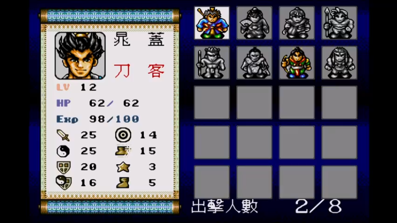 MD水浒传 第九关 静月山庄