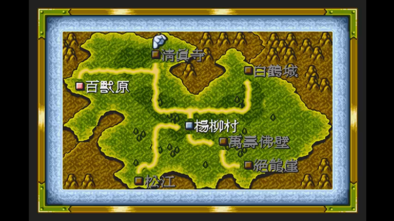 MD水浒传 第二十八关 百兽原.mkv