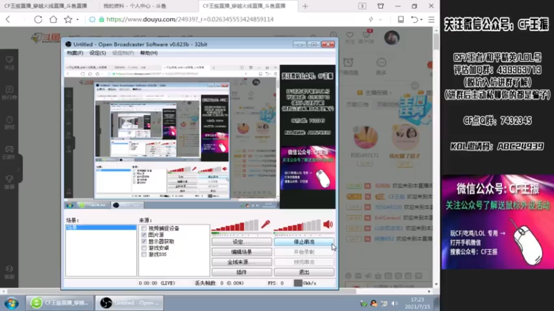 【2021-07-15 17点场】CF王振：最远的你们是我最近的爱`-`