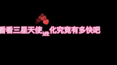 最后一点，出了三星天使，1v9，经典