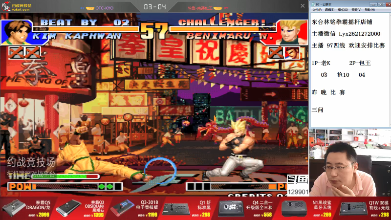 【格斗游戏】东台林铭的精彩时刻 20210716 15点场