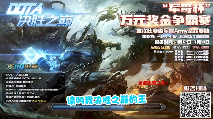 请叫我决胜之巅的王