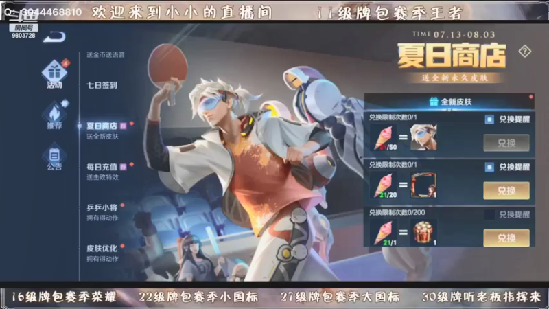 【2021-07-16 13点场】小小xxl：冲第二个国服号