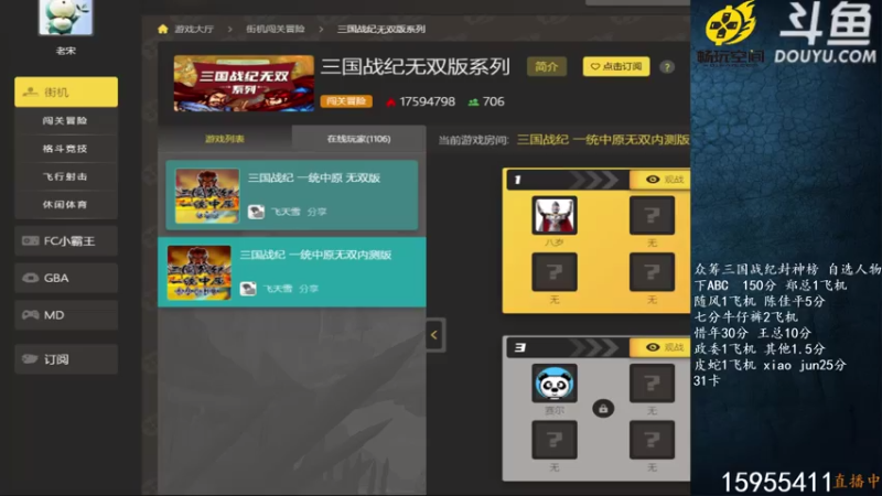 【2021-07-15 22点场】宋先生：三国战纪 老船长