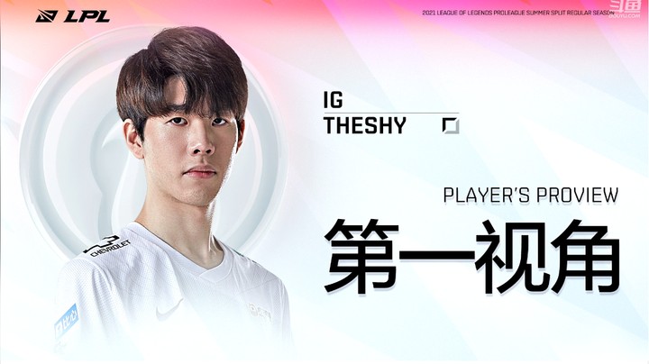 2021LPL夏季赛IGvsJDG Theshy第一视角