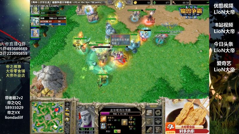 【魔兽争霸】大帝LioN的精彩时刻 20210716 09点场