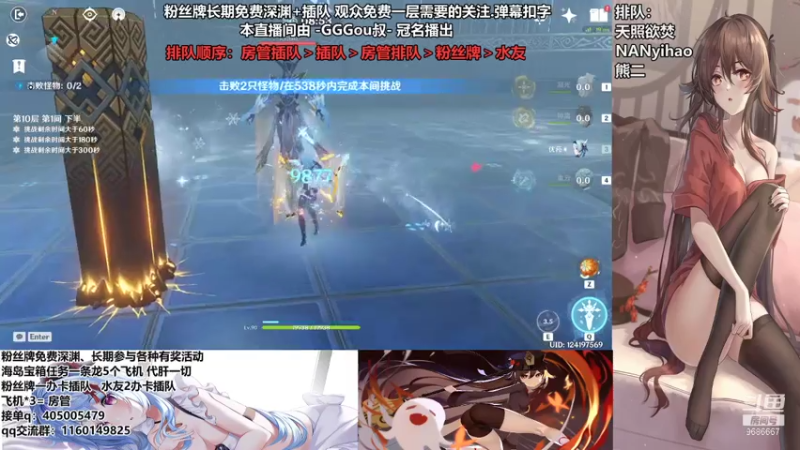 【2021-07-16 20点场】无忧呐丶：免费深渊看号粉丝牌插队