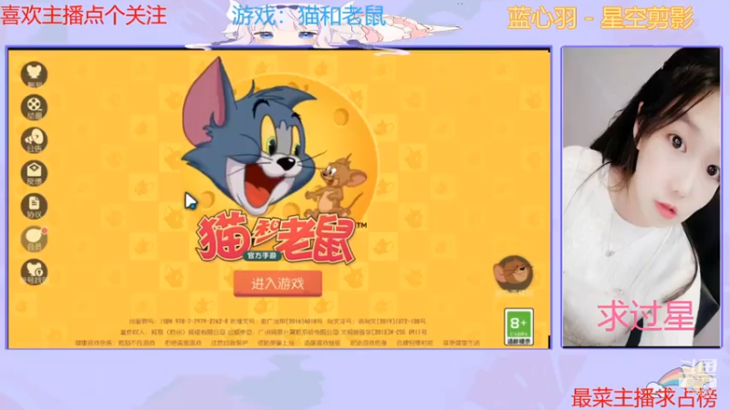 【2021-07-15 13点场】停留在雨中Cium：猫和老鼠哦