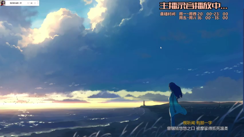 【2021-07-16 00点场】橙大蕾蕾丶：诺~听歌不好嘛