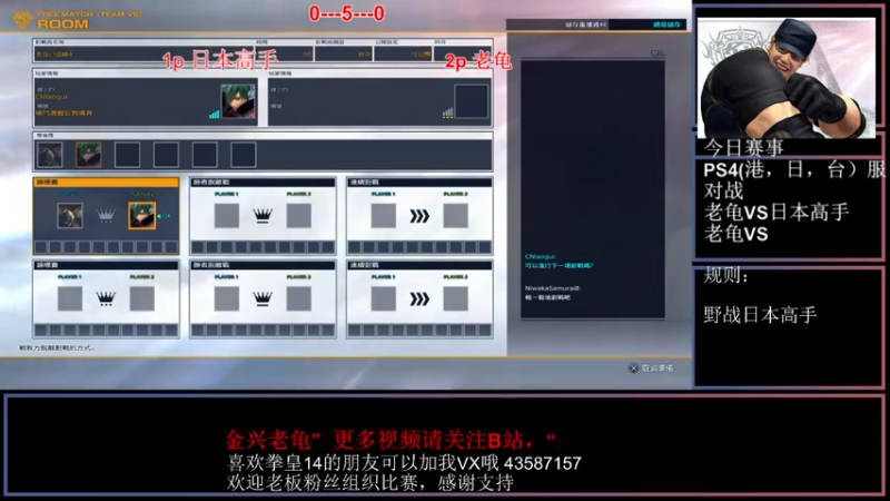 【2021-07-11 00点场】广州老龟：拳皇14：PS4港日台，服对战