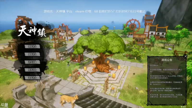 【2021-07-16 14点场】魔音糯米：【糯米】模拟经营《天神镇》
