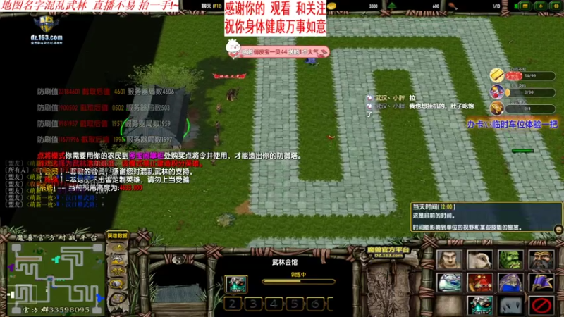 魔兽争霸3:混乱武林 峨眉背后有一个大师辅助[JEFFlove]