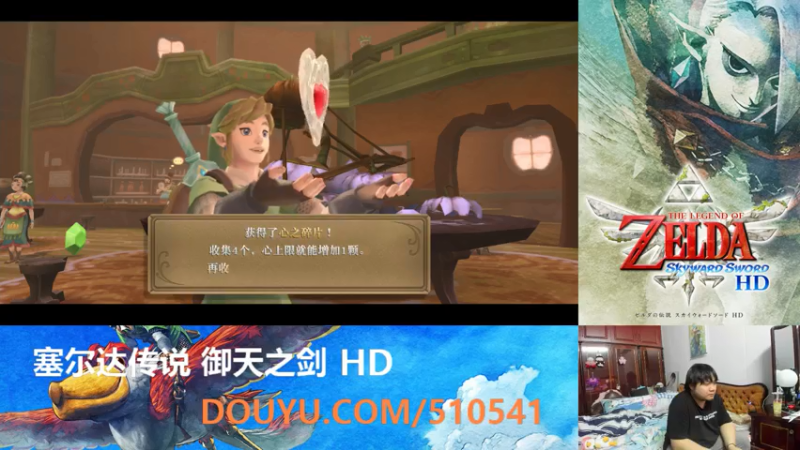 【2021-07-16 04点场】KazeLink：塞尔达传说 御天之剑 HD