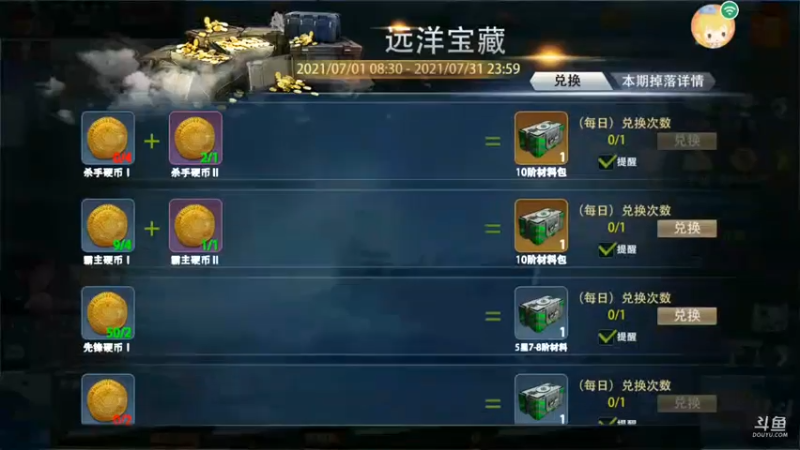 【2021-07-16 12点场】旱鸭子开驱逐：旱鸭子开驱逐的直播间