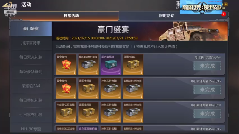 【巅峰坦克】聖殿灬米兰彡的精彩时刻 20210715 23点场