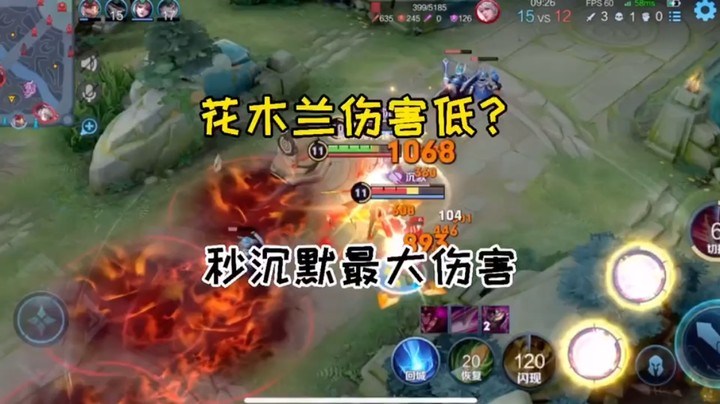 花木兰伤害低吗？
