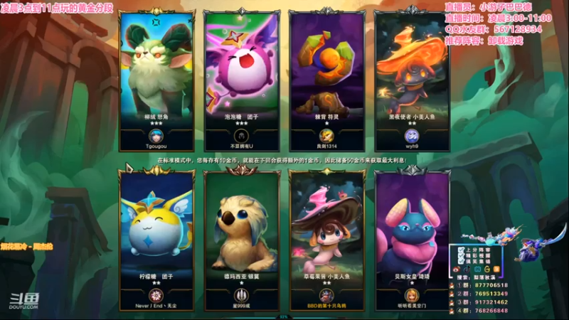 梨落秋溪+ 云顶之弈：六神盾战士，五屠龙勇士，三星，潘森，巨魔，盲僧，凯南，对手这阵容就是给我双杀的机会，成功吃鸡