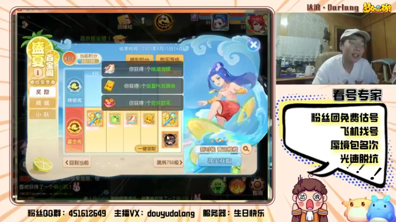 【2021-07-15 00点场】霹雳达浪娃：达浪：看号，专业就完事了