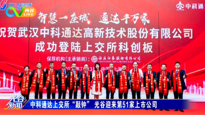 第五十三周光谷新闻周五版0716