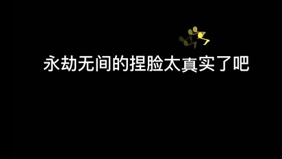 求评价一下最后像不像