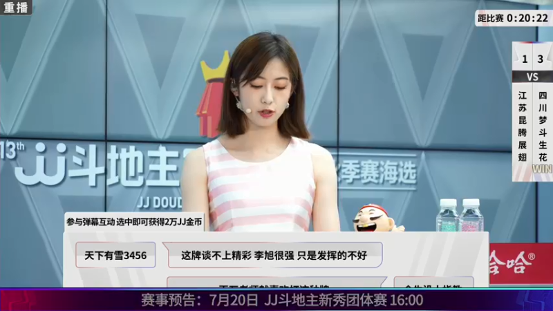【2021-07-16 02点场】JJ斗地主官方：JJ斗地主 488743