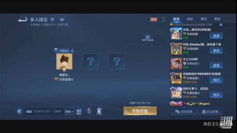 【王者荣耀】2海哲王O今日排位掉分了，需要加油哦各位小姐姐们