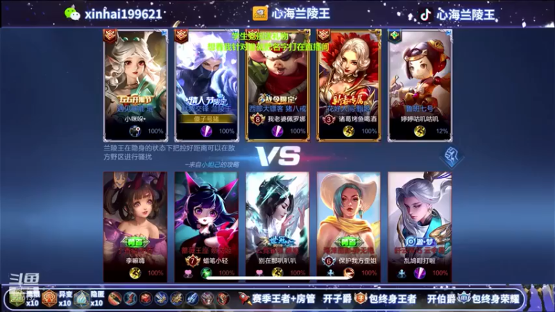 心海兰陵王：19-1兰陵王，凶悍打法，压得对面抬不起头来