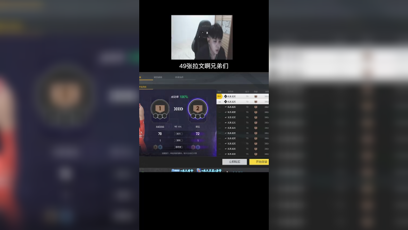 49张拉文！让我们看看能到哪里！