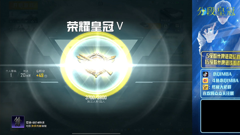 我在斗鱼看小QIMBA直播和平精英