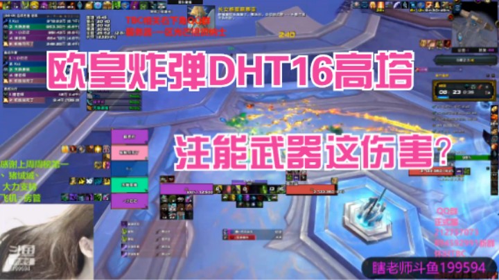 欧皇炸弹DHT16高塔