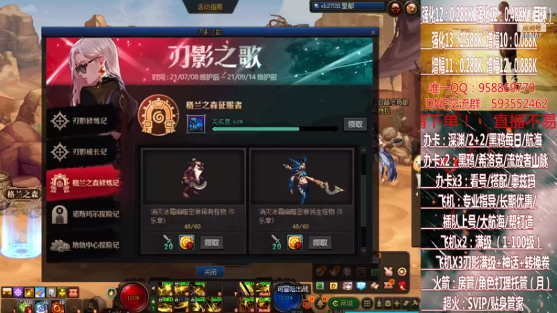 【2021-07-16 02点场】DNF丶心软：在线大航海~刃影升级~奥茨玛~深渊！！！